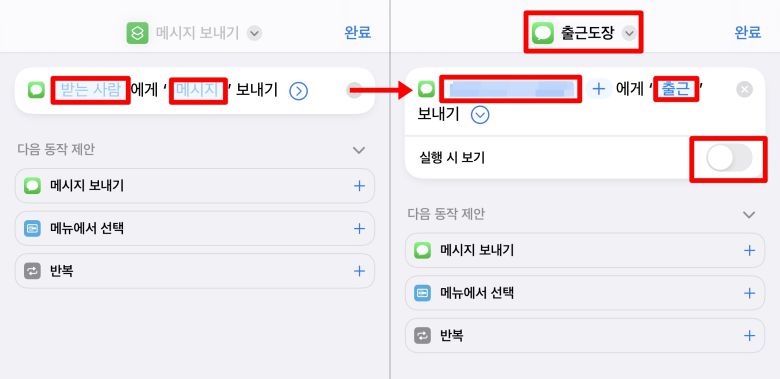 '실행 시 보기' 토글을 해제하면 단축어를 실행할 때 추가 작업이 필요 없어 편리하다. ⓒ ITWorld