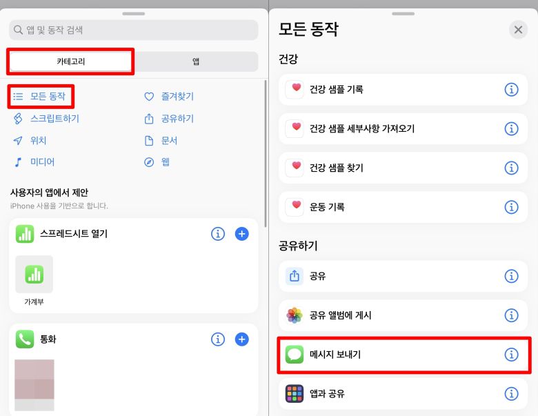 기본 메시지 앱을 이용해야 단축어가 빠르게 실행된다. 서드파티 메신저 앱도 지원하지만, 작업 시간이 오래 걸릴 수 있다. ⓒ ITWorld