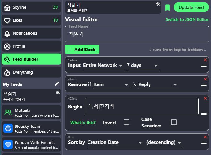 전자책과 독서라는 단어가 들어간 블루스카이 포스트를 모아 보는 맞춤형 피드 만들기. ⓒ ITWorld