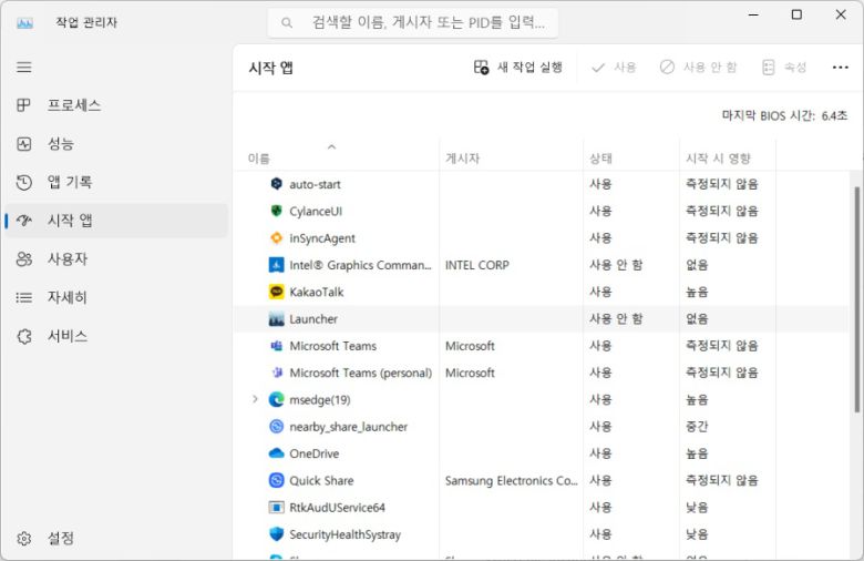 윈도우의 시작 앱 목록은 항상 정리하는 것이 좋다. ⓒ ITWorld