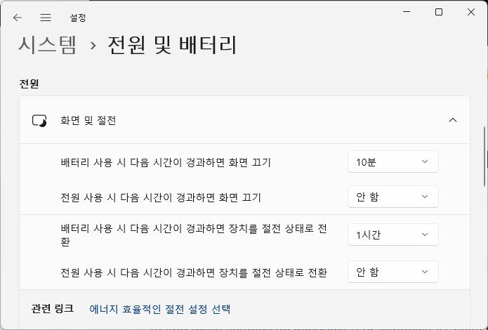 노트북이 유휴 상태가 되면 곧바로 노트북의 디스플레이를 끄고 장치를 절전 모드로 전환하도록 설정한다. ⓒ ITWorld