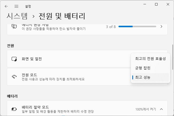 전원 모드의 ‘최고의 전원 효율성’ 설정은 배터리 사용 시간을 최대화하기 위한 최선의 선택이다. ⓒ ITWorld