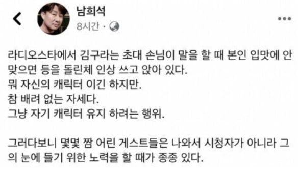 남희석 페이스북 게시물/ 사진= 페이스북 캡처