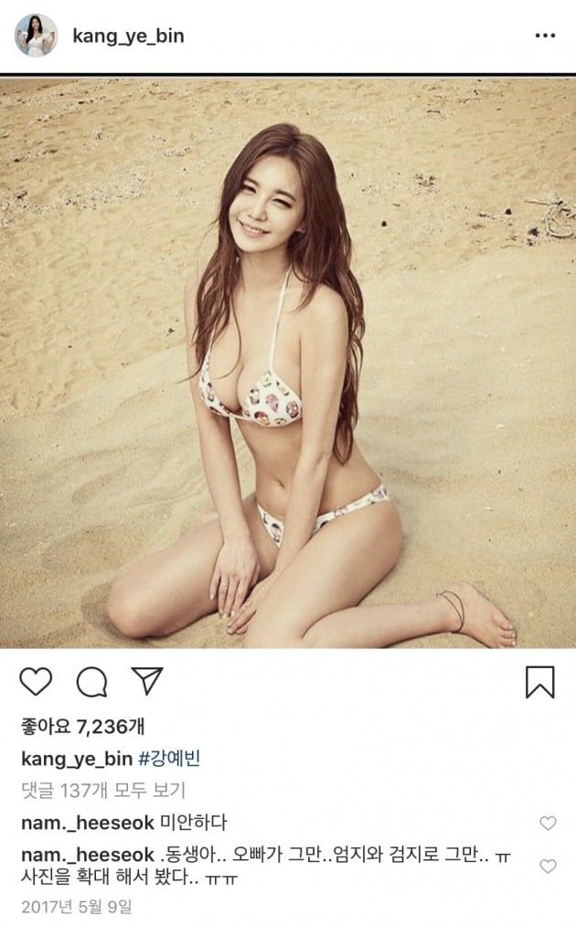 모델 강예빈 SNS에 남희석이 남긴 댓글/ 사진=강예빈 인스타그램