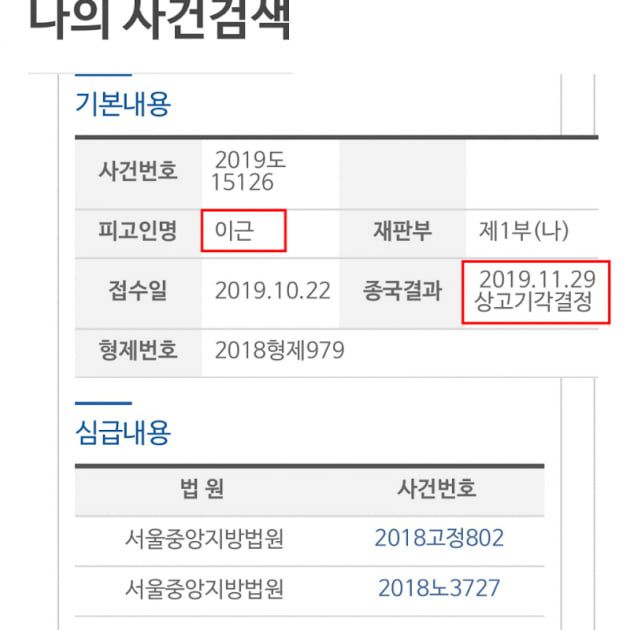 김용호가 공개한 소송 정보/ 사진= 유튜브 캡처