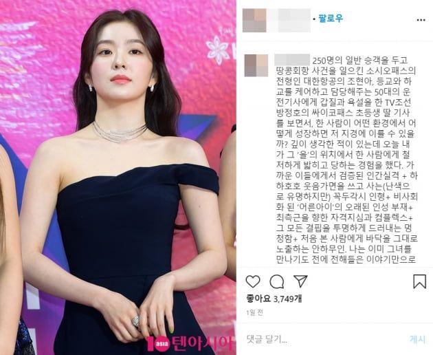 갑질설이 불거진 가수 아이린(왼쪽)과 해당 논란의 시발점인 폭로글/ 사진=텐아시아DB, 인스타그램