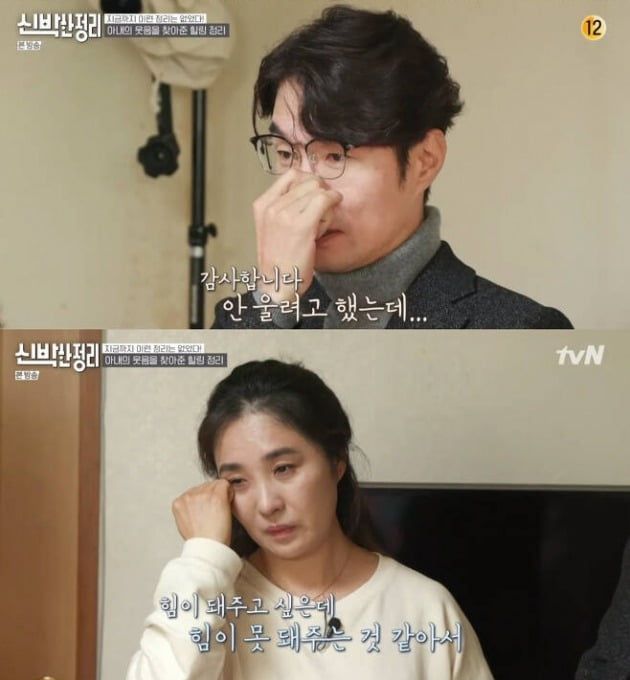 사진=tvN '신박한 정리' 방송 화면.