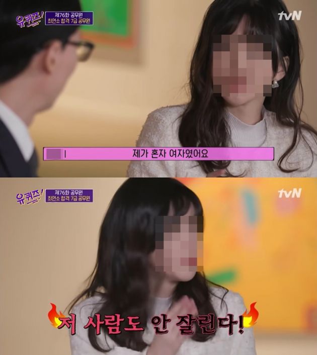 '유 퀴즈' 출연한 최연소 7급 공무원/ 사진=tvN 캡처