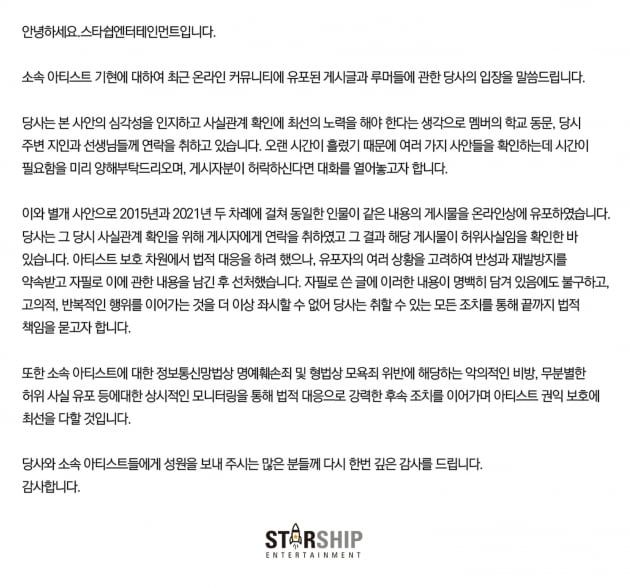 스타쉽엔터테인먼트