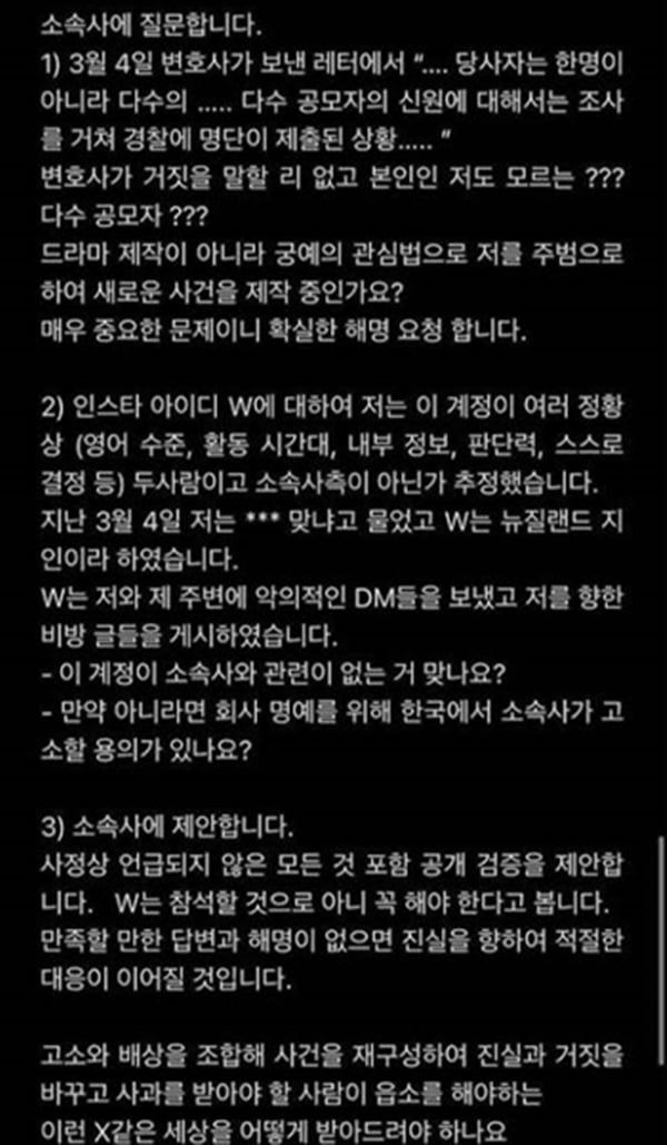 /사진=조병규 '학폭' 폭로자 인스타그램 계정 캡처