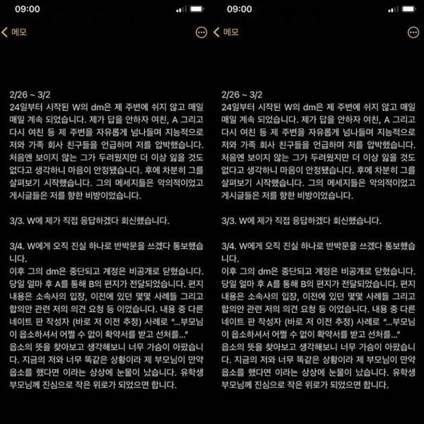 /사진=조병규 '학폭' 폭로자 인스타그램 계정 캡처