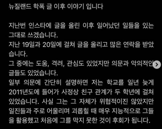 /사진=조병규 '학폭' 폭로자 인스타그램 계정 캡처