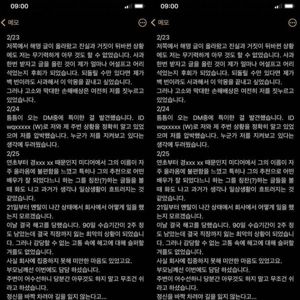 /사진=조병규 '학폭' 폭로자 인스타그램 계정 캡처