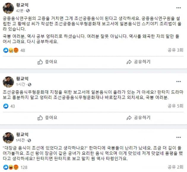 황교익 SNS 글 / 사진 = 황교익 트위터 캡처