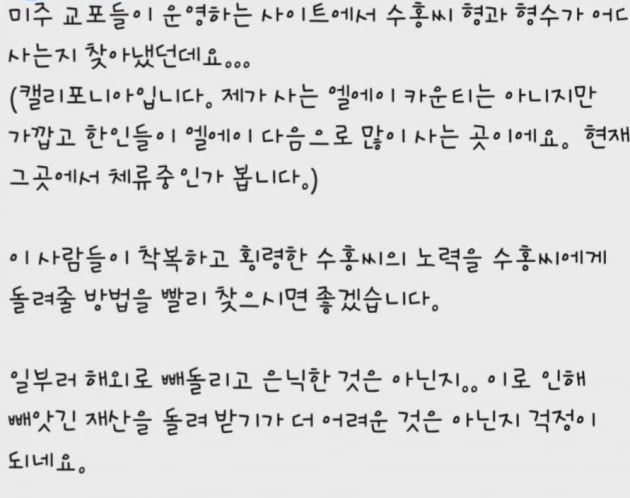 박수홍 형 내외가 미국 캘리포니아에 있다는 설을 제기한 댓글 /사진=온라인 커뮤니티