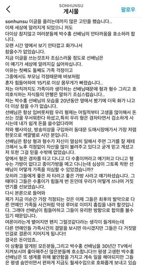 사진=손헌수 인스타그램