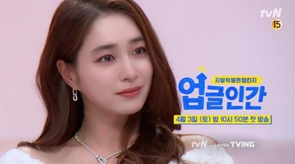 '업글인간' 공식 티저/ 사진=tvN 제공