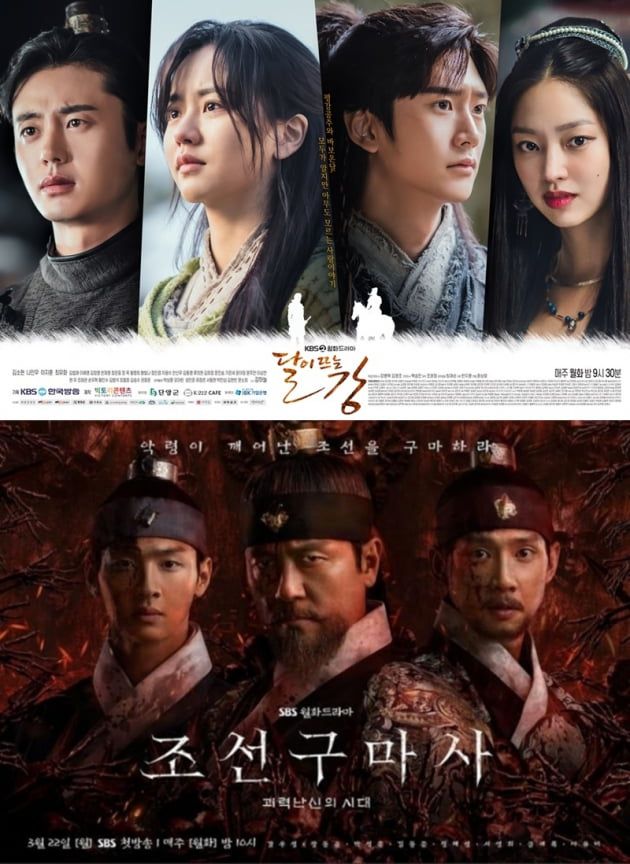 '달이 뜨는 강' (위)과 '조선구마사' 포스터/ 사진=KBS, SBS 제공