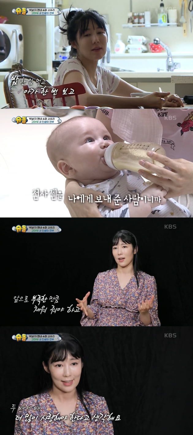 '슈퍼맨이 돌아왔다' 사유리/ 사진=KBS2 캡처