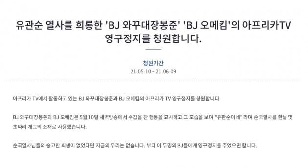 사진=청와대 국민청원 게시판