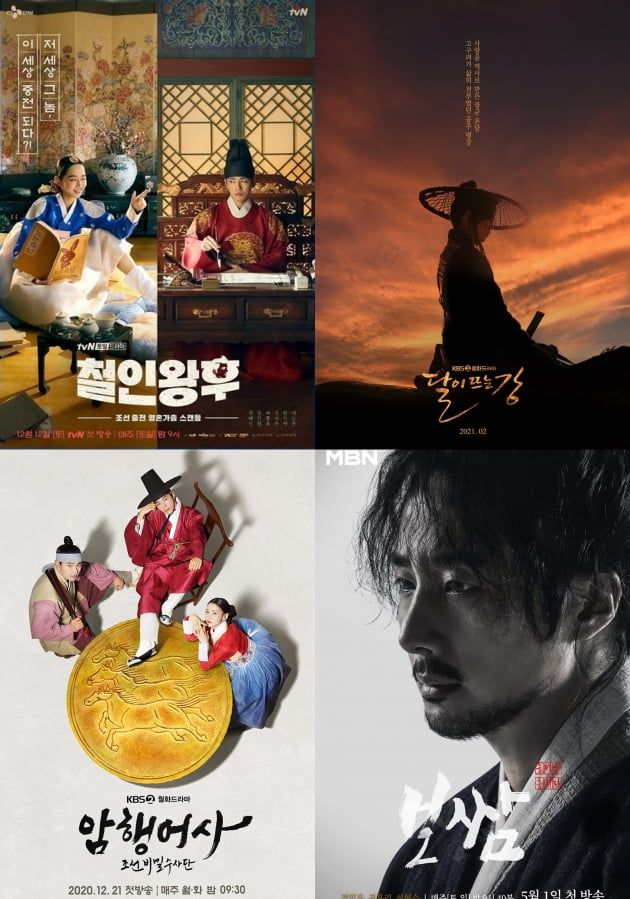올해 방영된 사극 드라마 4편/ 사진=tvN, KBS, MBN 제공