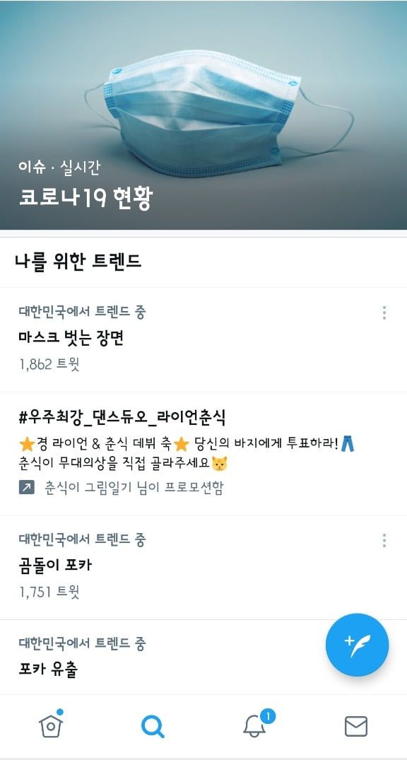 /사진 = 트위터 트렌드 캡처