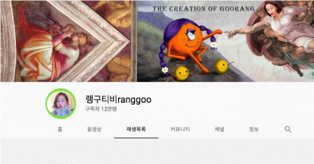 장슬기가 운영중인 유튜브 채널 '랭구티비'./사진=유튜브 캡처