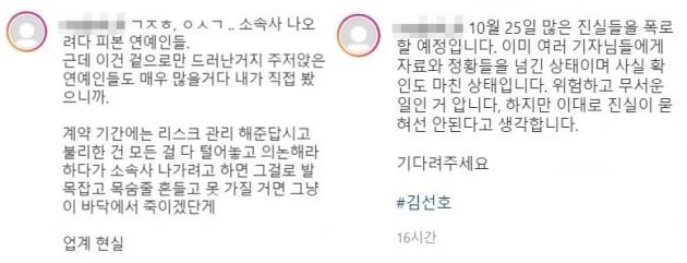 /사진=김선호 지인 주장 인스타그램