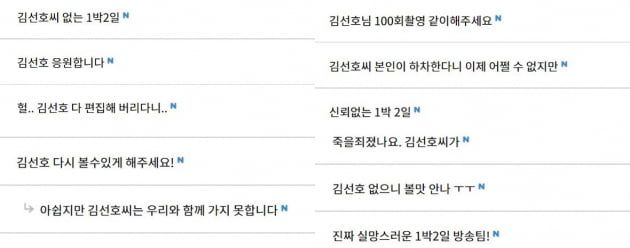 1박 2일 시청자 게시판 일부 캡처