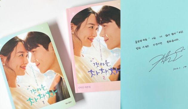 '갯마을 차차차' 대본집./