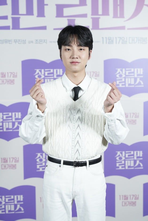 배우 성유빈이 4일 열린 영화 '장르만 로맨스' 언론시사회에 참석했다. / 사진제공=NEW