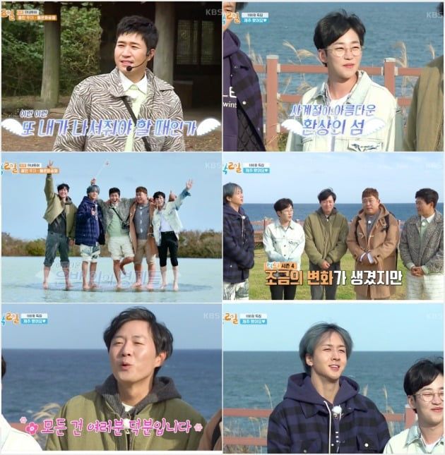 사진=KBS 2TV '1박2일 시즌4' 방송 화면 캡처