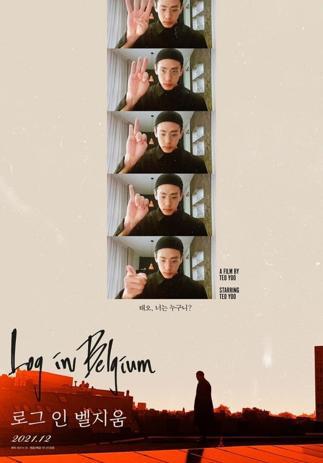 영화 '로그 인 벨지움' 포스터 / 사진제공=엣나인필름, 태오닉 모