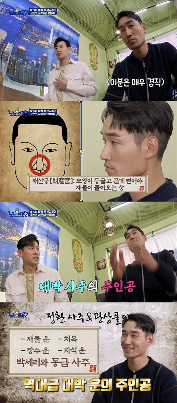 사진=E채널 '노는브로2' 방송화면 캡처