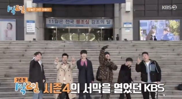 사진=KBS '1박2일' 방송 화면.