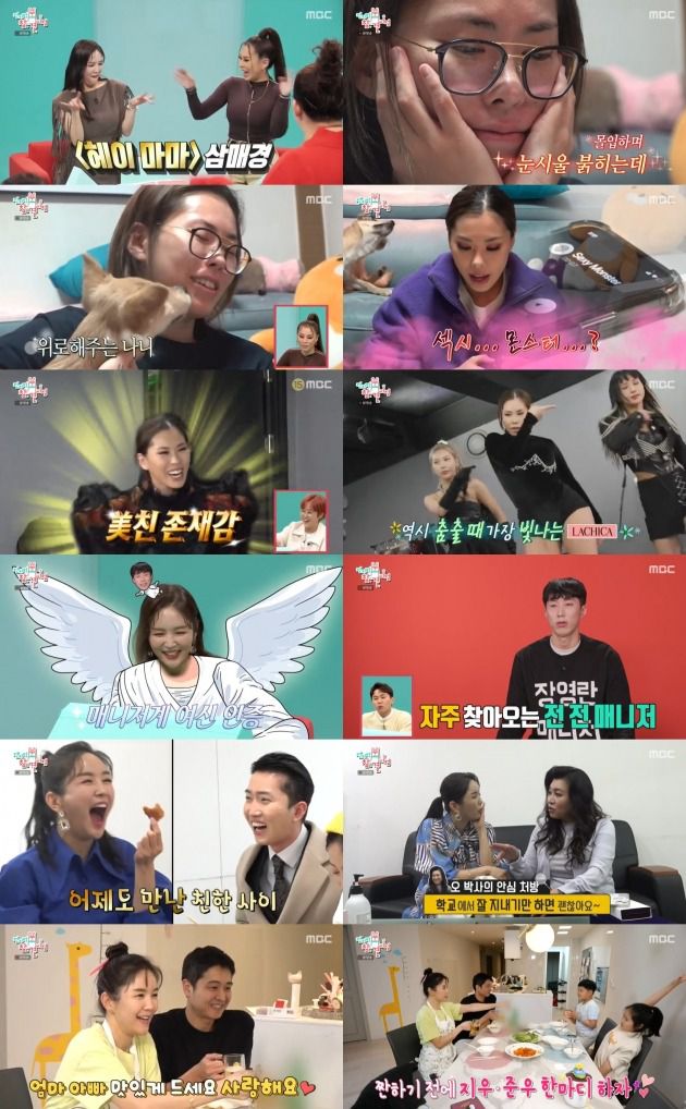 '전참시' 방송 화면.