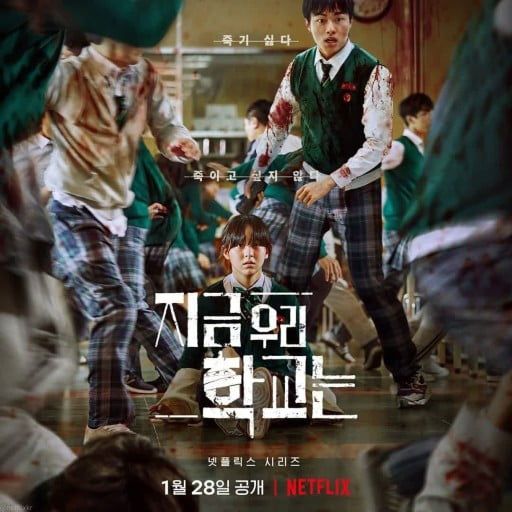 넷플릭스 오리지널 '지금 우리 학교는'./ 사진제공=넷플릭스