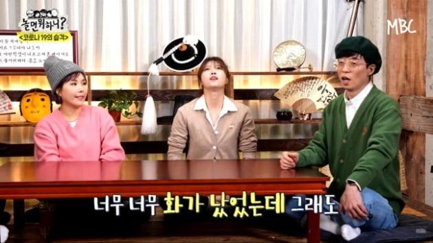 사진=MBC '놀면 뭐하니?' 방송 화면 캡처