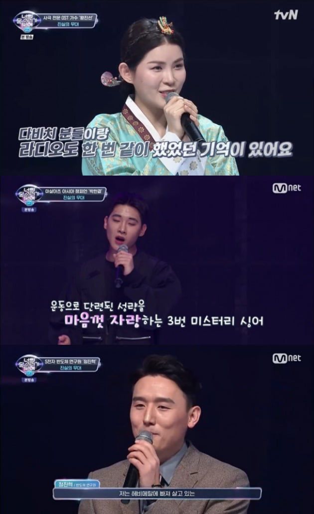 사진=Mnet '너목보9' 방송 화면.