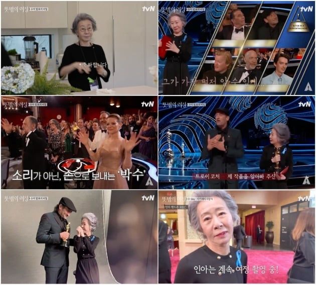 사진=tvN '뜻밖의 여정' 방송 화면 캡처