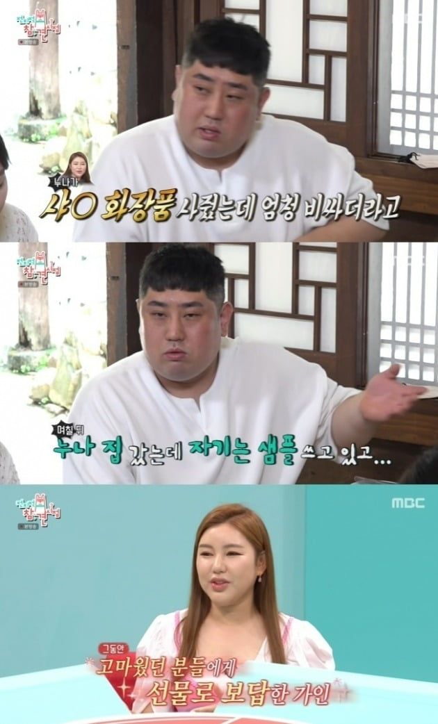 사진=MBC '전참시' 방송 화면.