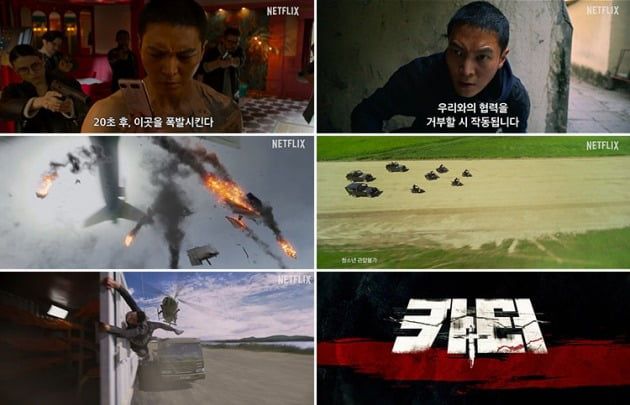 영화 '카터' 예고편 / 사진제공=넷플릭스