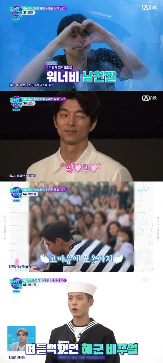 사진=Mnet 'TMI뉴스쇼' 방송 화면.