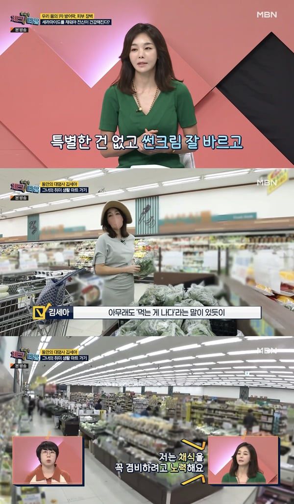 /사진=MBN '한번 더 체크타임' 방송 화면 캡처