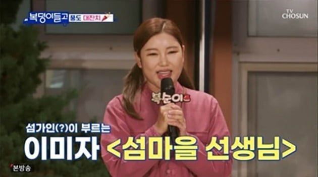 사진=TV조선 '복덩이들고' 방송 캡처