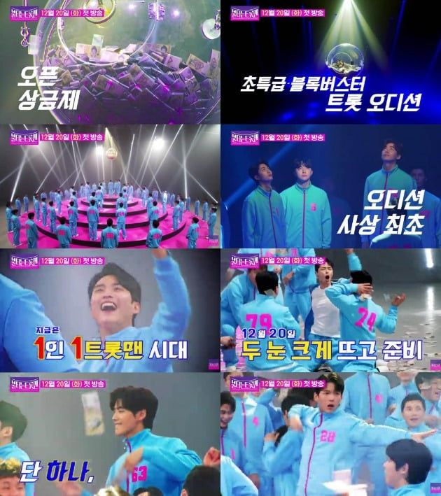 사진=MBN '불타는 트롯맨' 티저 영상 캡처