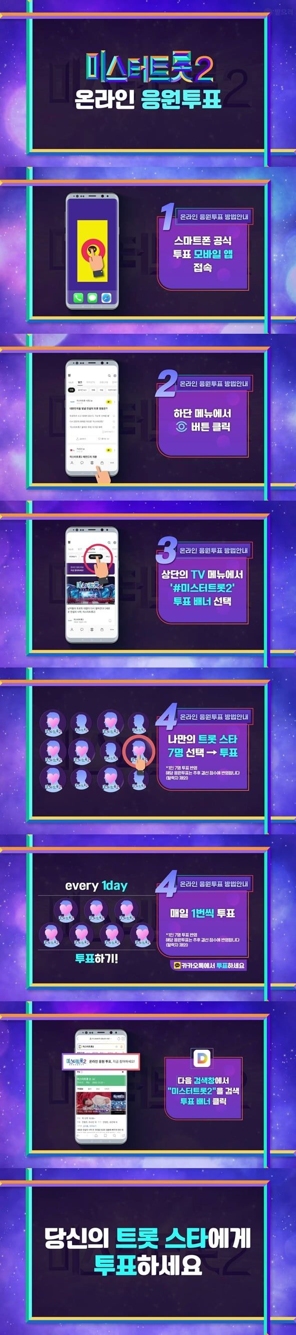 '미스터트롯2' /사진제공=TV조선