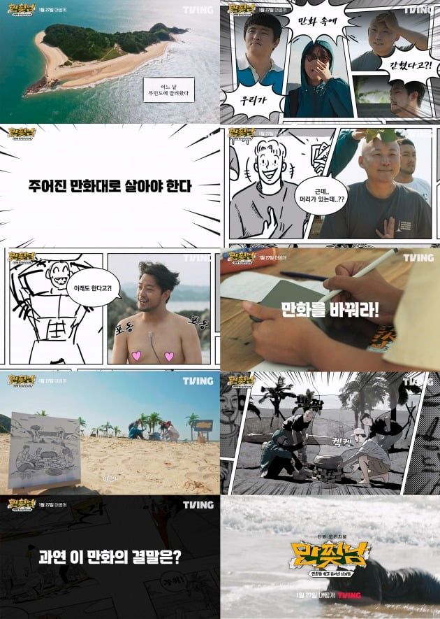 '만찢남' 티저. / 사진제공=티빙