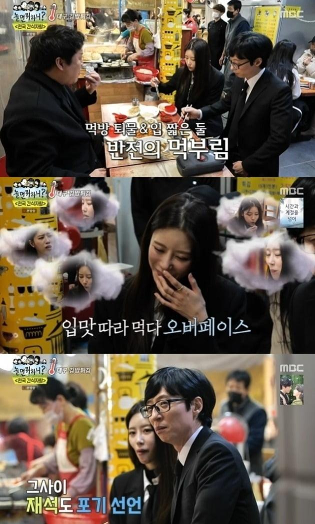 사진=MBC '놀뭐' 방송 화면.