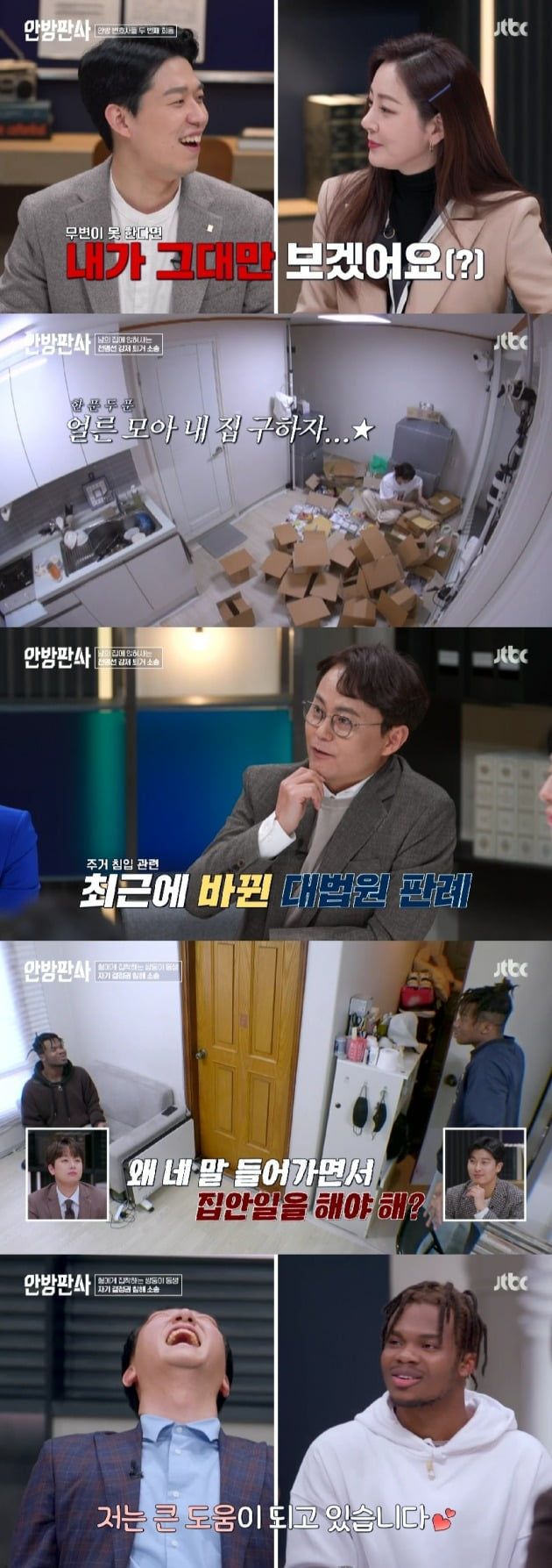 사진=JTBC '안방판사' 방송 화면.